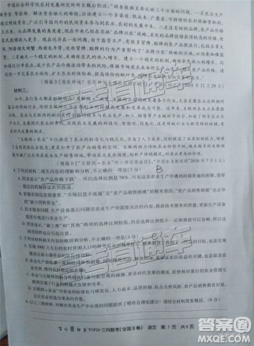 百校联盟2019届TOP20三月联考全国Ⅰ、Ⅱ卷语文试卷及参考答案 百校联盟2019届TOP20三月联考全国Ⅰ、Ⅱ卷语文试卷及参考答案
