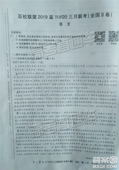 百校联盟2019届TOP20三月联考全国Ⅰ、Ⅱ卷语文试卷及参考答案 百校联盟2019届TOP20三月联考全国Ⅰ、Ⅱ卷语文试卷及参考答案