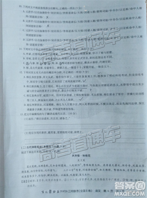 百校联盟2019届TOP20三月联考全国Ⅰ、Ⅱ卷语文试卷及参考答案 百校联盟2019届TOP20三月联考全国Ⅰ、Ⅱ卷语文试卷及参考答案