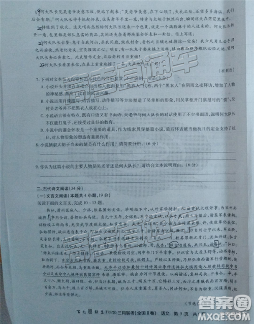 百校联盟2019届TOP20三月联考全国Ⅰ、Ⅱ卷语文试卷及参考答案