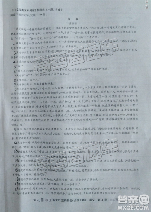 百校联盟2019届TOP20三月联考全国Ⅰ、Ⅱ卷语文试卷及参考答案 百校联盟2019届TOP20三月联考全国Ⅰ、Ⅱ卷语文试卷及参考答案
