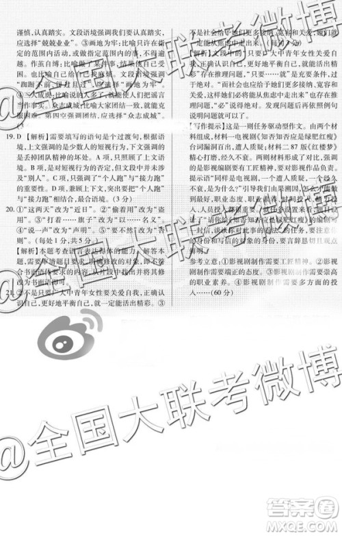 百校联盟2019届TOP20三月联考全国Ⅰ、Ⅱ卷语文试卷及参考答案 百校联盟2019届TOP20三月联考全国Ⅰ、Ⅱ卷语文试卷及参考答案