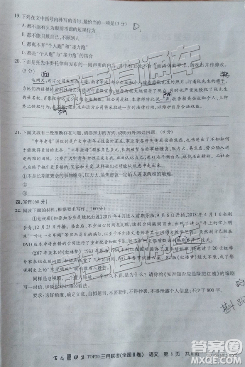 百校联盟2019届TOP20三月联考全国Ⅰ、Ⅱ卷语文试卷及参考答案 百校联盟2019届TOP20三月联考全国Ⅰ、Ⅱ卷语文试卷及参考答案
