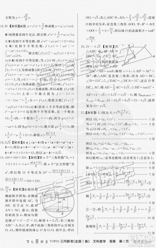 百校联盟2019届TOP20三月联考全国Ⅰ卷文数理数试卷及参考答案 百校联盟2019届TOP20三月联考全国Ⅰ卷文数理数试卷及参考答案