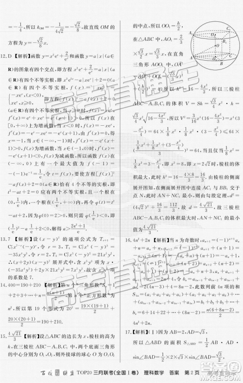 百校联盟2019届TOP20三月联考全国Ⅰ卷文数理数试卷及参考答案 百校联盟2019届TOP20三月联考全国Ⅰ卷文数理数试卷及参考答案
