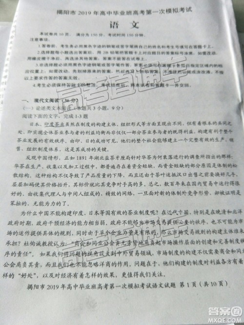 2019年揭阳一模语文试题及参考答案 2019年揭阳一模语文试题及参考答案