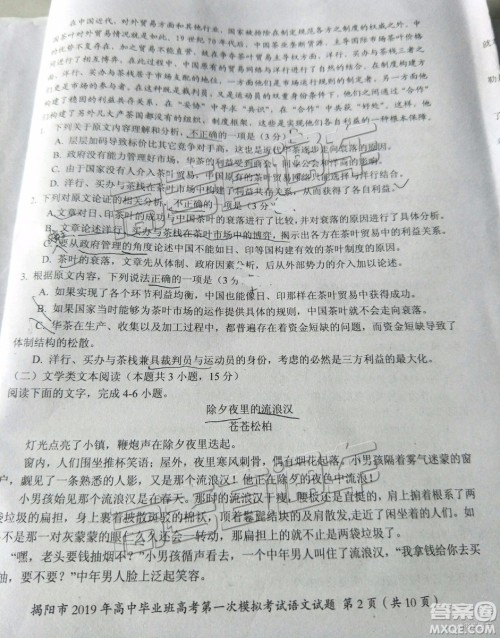 2019年揭阳一模语文试题及参考答案 2019年揭阳一模语文试题及参考答案