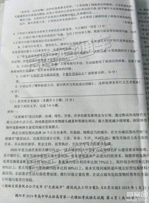 2019年揭阳一模语文试题及参考答案 2019年揭阳一模语文试题及参考答案