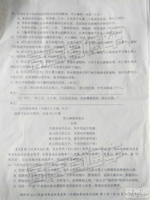 2019年揭阳一模语文试题及参考答案 2019年揭阳一模语文试题及参考答案