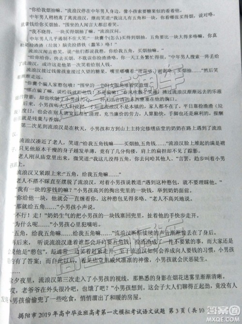 2019年揭阳一模语文试题及参考答案 2019年揭阳一模语文试题及参考答案