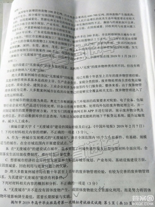 2019年揭阳一模语文试题及参考答案 2019年揭阳一模语文试题及参考答案