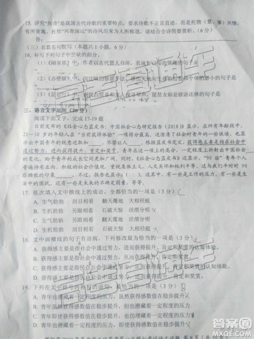 2019年揭阳一模语文试题及参考答案 2019年揭阳一模语文试题及参考答案