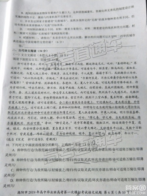 2019年揭阳一模语文试题及参考答案 2019年揭阳一模语文试题及参考答案