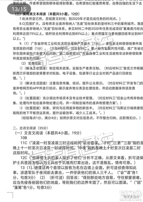 2019年揭阳一模语文试题及参考答案 2019年揭阳一模语文试题及参考答案
