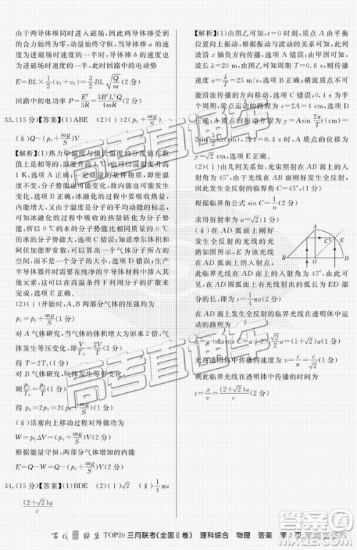 百校联盟2019届TOP20三月联考全国Ⅱ卷文综理综试卷及参考答案