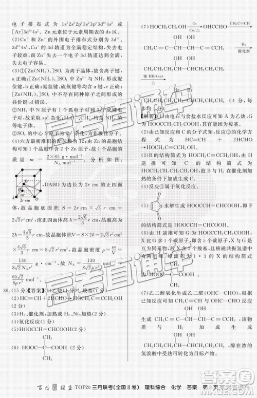 百校联盟2019届TOP20三月联考全国Ⅱ卷文综理综试卷及参考答案