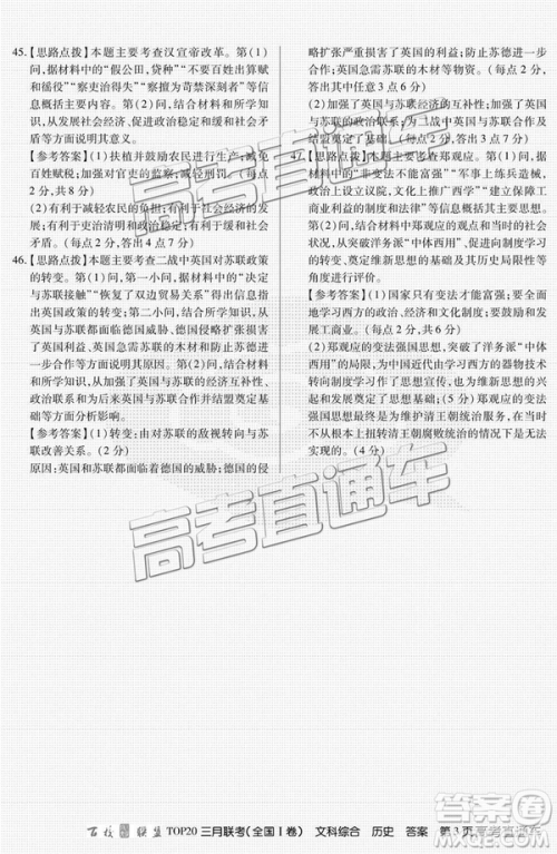 百校联盟2019届TOP20三月联考全国Ⅰ卷文综理综试卷及参考答案 百校联盟2019届TOP20三月联考全国Ⅰ卷文综理综试卷及参考答案