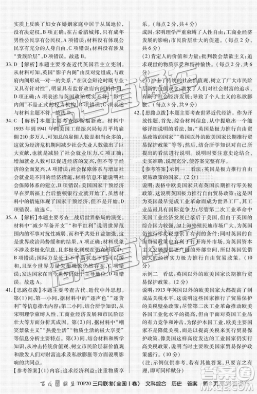百校联盟2019届TOP20三月联考全国Ⅰ卷文综理综试卷及参考答案 百校联盟2019届TOP20三月联考全国Ⅰ卷文综理综试卷及参考答案
