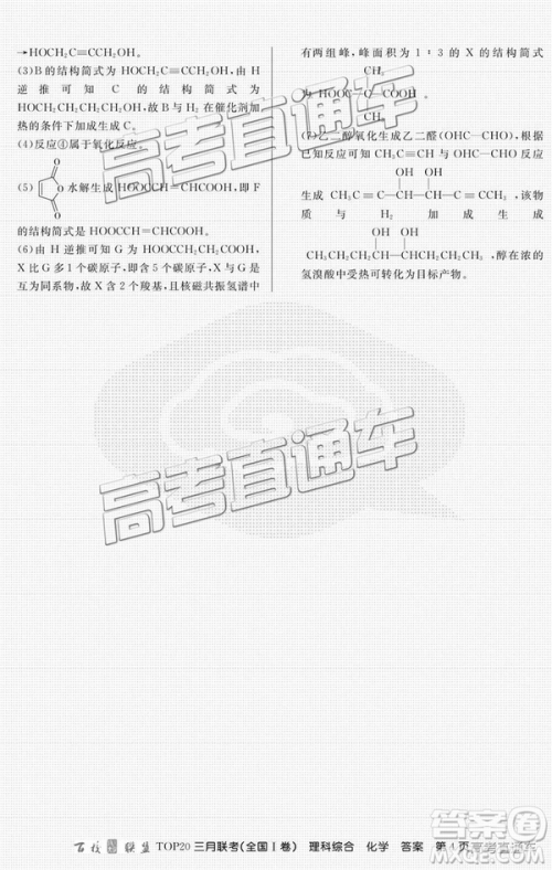 百校联盟2019届TOP20三月联考全国Ⅰ卷文综理综试卷及参考答案 百校联盟2019届TOP20三月联考全国Ⅰ卷文综理综试卷及参考答案