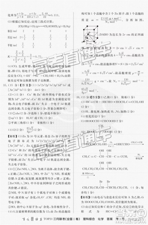 百校联盟2019届TOP20三月联考全国Ⅰ卷文综理综试卷及参考答案