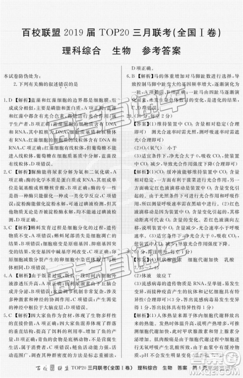 百校联盟2019届TOP20三月联考全国Ⅰ卷文综理综试卷及参考答案 百校联盟2019届TOP20三月联考全国Ⅰ卷文综理综试卷及参考答案