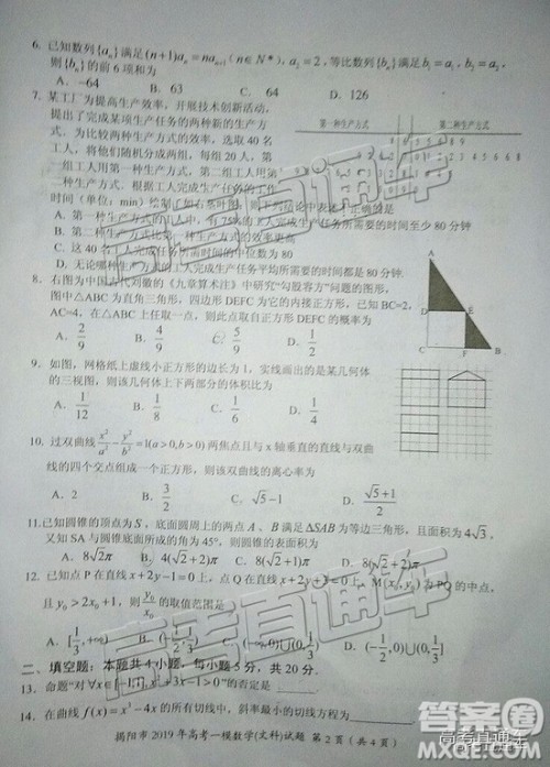 2019年揭阳一模文数理数试题及参考答案