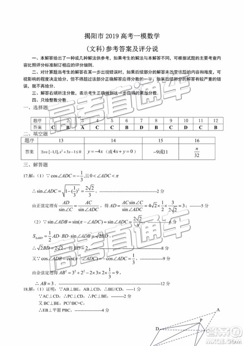 2019年揭阳一模文数理数试题及参考答案