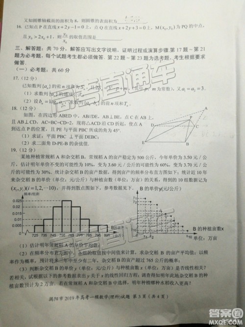 2019年揭阳一模文数理数试题及参考答案