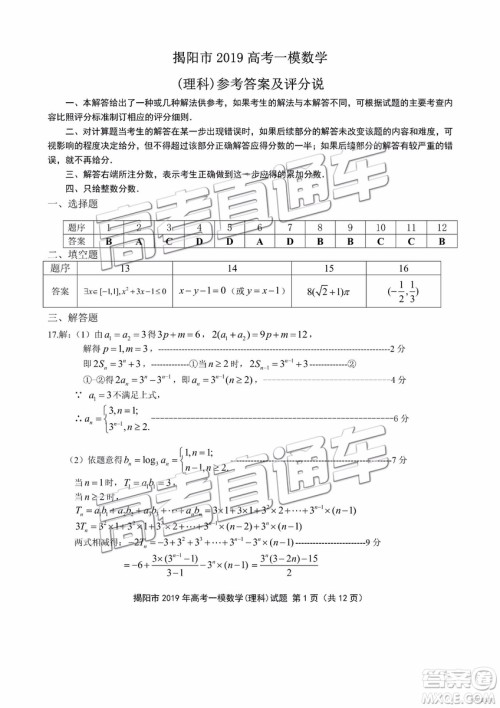 2019年揭阳一模文数理数试题及参考答案