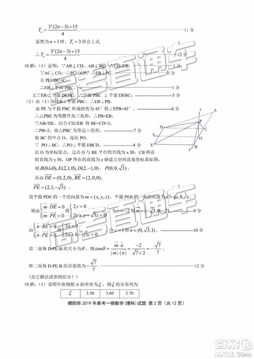 2019年揭阳一模文数理数试题及参考答案