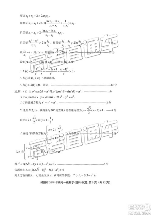 2019年揭阳一模文数理数试题及参考答案