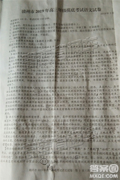2019年3月赣州一模高三语文试卷及参考答案 2019年3月赣州一模高三语文试卷及参考答案