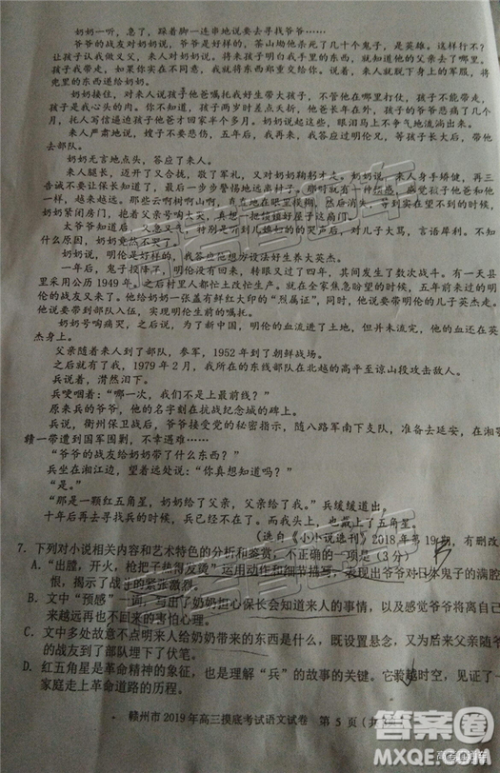 2019年3月赣州一模高三语文试卷及参考答案 2019年3月赣州一模高三语文试卷及参考答案
