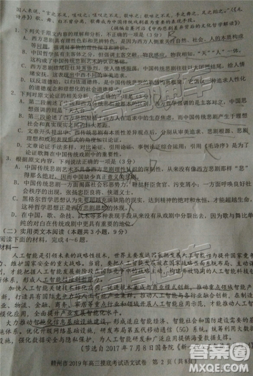 2019年3月赣州一模高三语文试卷及参考答案 2019年3月赣州一模高三语文试卷及参考答案