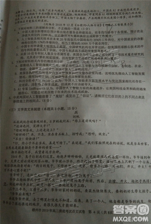 2019年3月赣州一模高三语文试卷及参考答案 2019年3月赣州一模高三语文试卷及参考答案