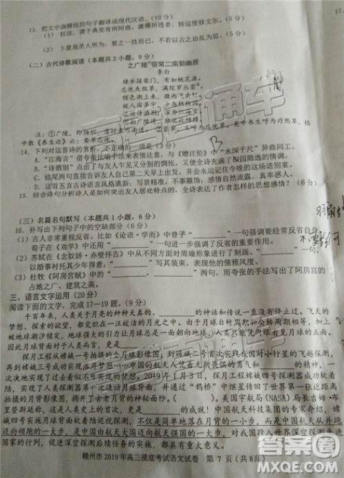 2019年3月赣州一模高三语文试卷及参考答案 2019年3月赣州一模高三语文试卷及参考答案