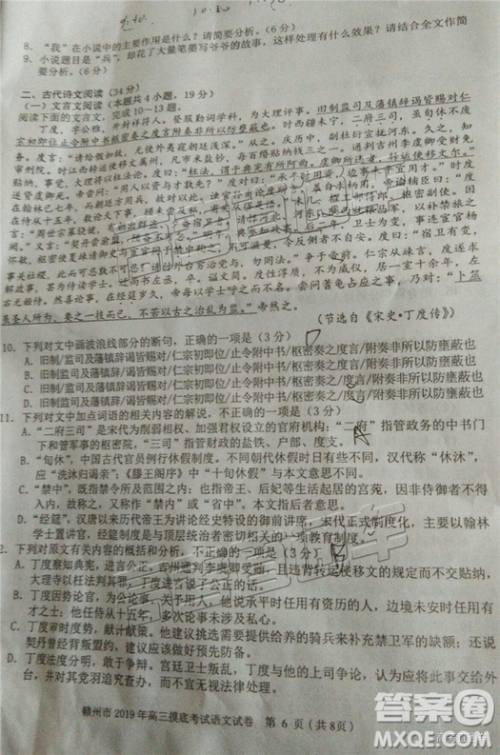 2019年3月赣州一模高三语文试卷及参考答案 2019年3月赣州一模高三语文试卷及参考答案