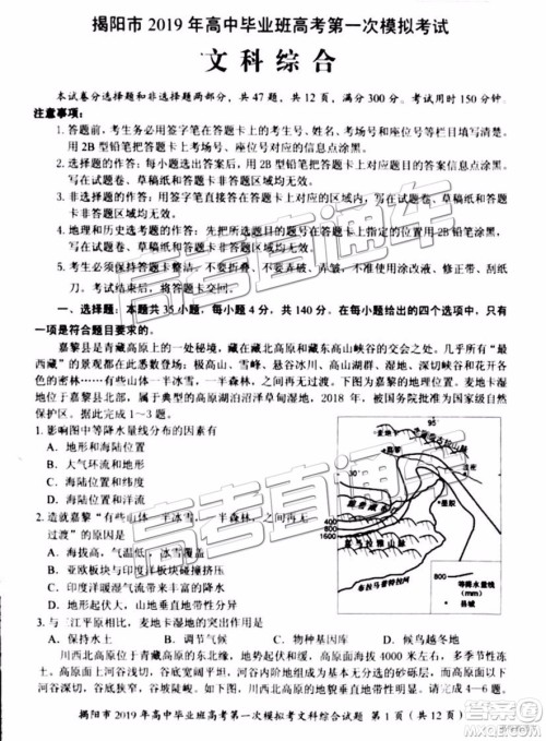 2019年揭阳一模文综理综试题及参考答案