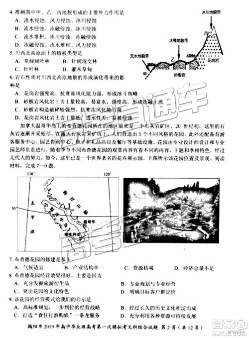 2019年揭阳一模文综理综试题及参考答案