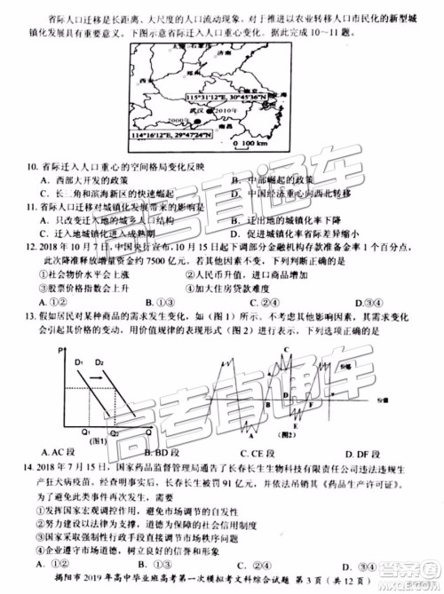 2019年揭阳一模文综理综试题及参考答案