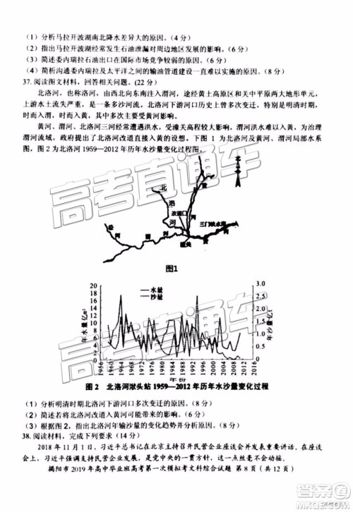 2019年揭阳一模文综理综试题及参考答案