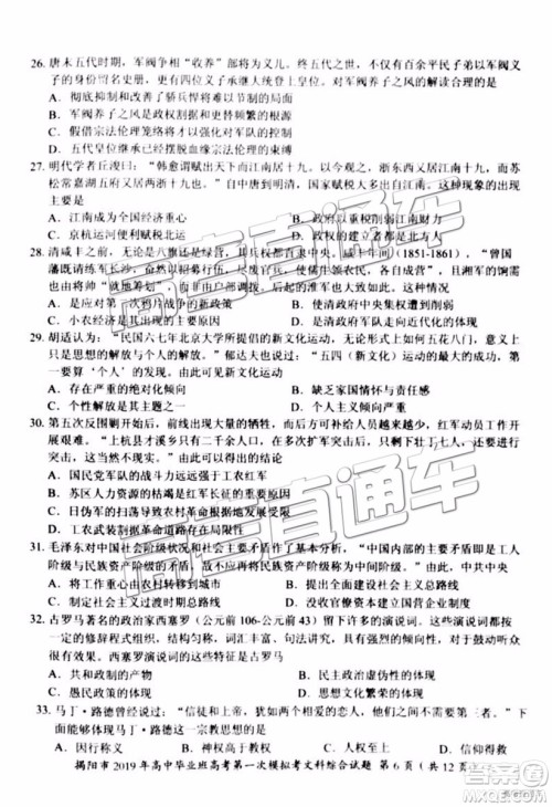 2019年揭阳一模文综理综试题及参考答案 2019年揭阳一模文综理综试题及参考答案