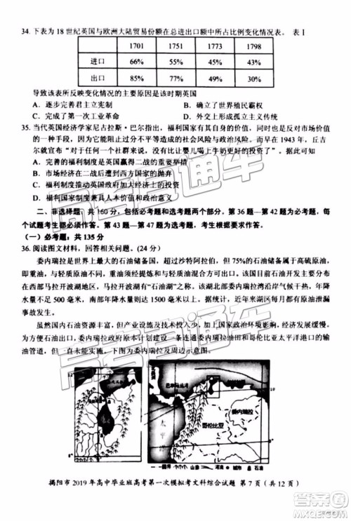2019年揭阳一模文综理综试题及参考答案 2019年揭阳一模文综理综试题及参考答案