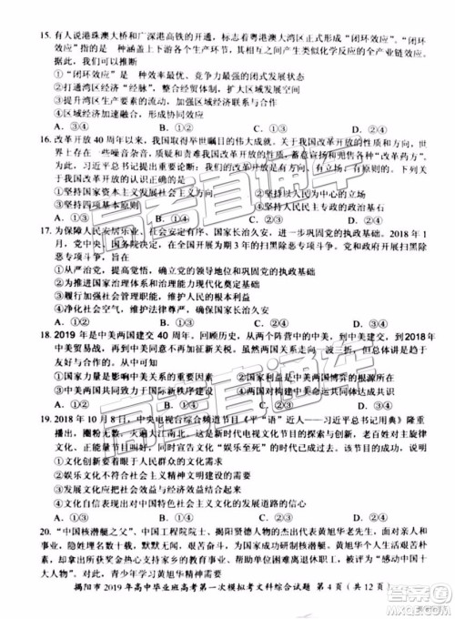 2019年揭阳一模文综理综试题及参考答案 2019年揭阳一模文综理综试题及参考答案