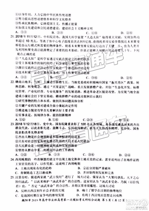 2019年揭阳一模文综理综试题及参考答案 2019年揭阳一模文综理综试题及参考答案