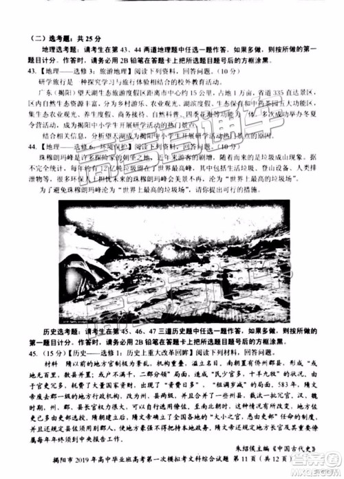 2019年揭阳一模文综理综试题及参考答案 2019年揭阳一模文综理综试题及参考答案