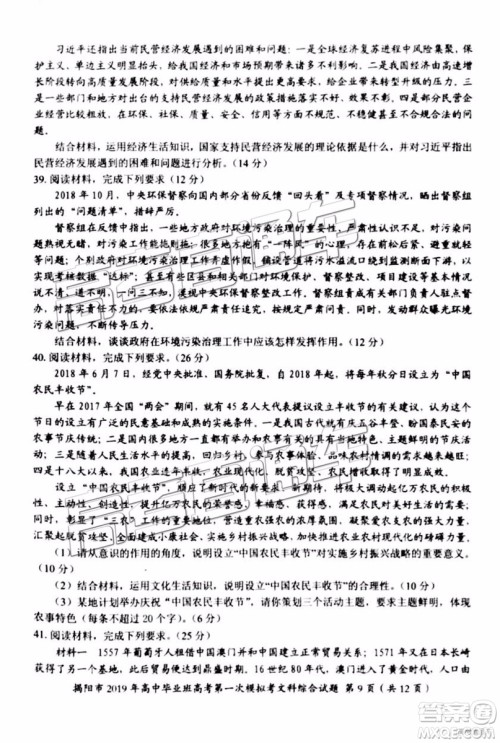 2019年揭阳一模文综理综试题及参考答案 2019年揭阳一模文综理综试题及参考答案