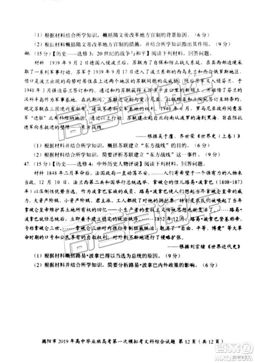 2019年揭阳一模文综理综试题及参考答案 2019年揭阳一模文综理综试题及参考答案