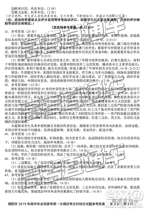 2019年揭阳一模文综理综试题及参考答案 2019年揭阳一模文综理综试题及参考答案