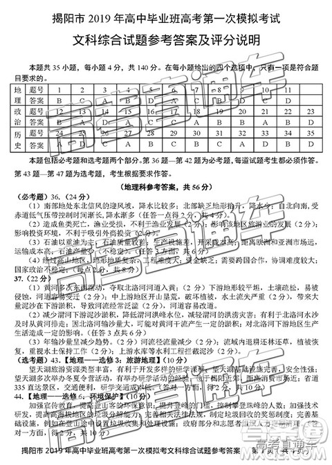 2019年揭阳一模文综理综试题及参考答案